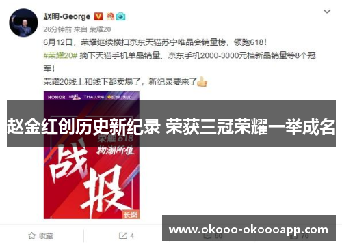 赵金红创历史新纪录 荣获三冠荣耀一举成名