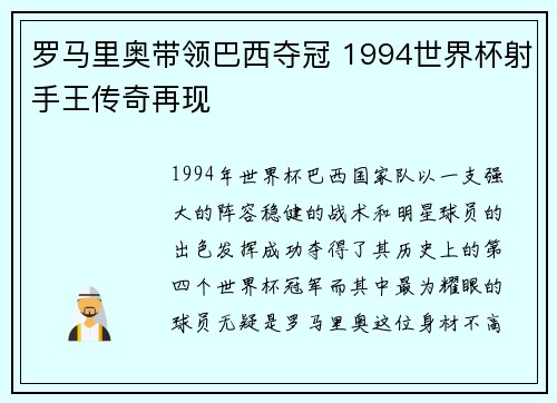 罗马里奥带领巴西夺冠 1994世界杯射手王传奇再现